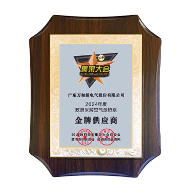空气能政府采购金牌供应商