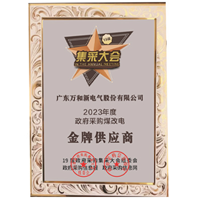 煤改电金牌供应商