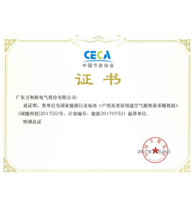 空气能行标起草单位