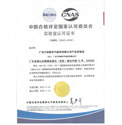 CNAS国家级实验室